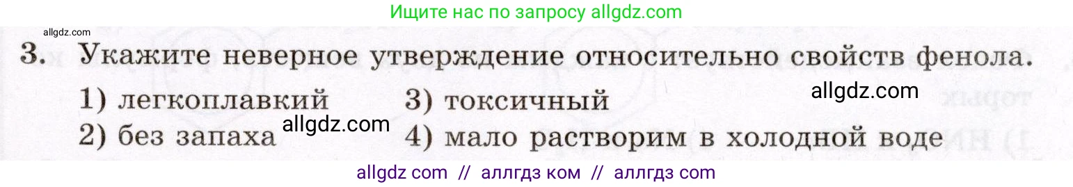Химия, 10 класс Проверочные и контрольные работы, авторы: Габриелян Олег Саргисович, Лысова Галина Георгиевна, издательство Просвещение, Москва, 2022, белого цвета, страница 71, номер 3, Условие