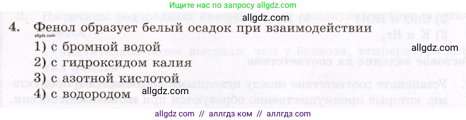 Химия, 10 класс Проверочные и контрольные работы, авторы: Габриелян Олег Саргисович, Лысова Галина Георгиевна, издательство Просвещение, Москва, 2022, белого цвета, страница 71, номер 4, Условие