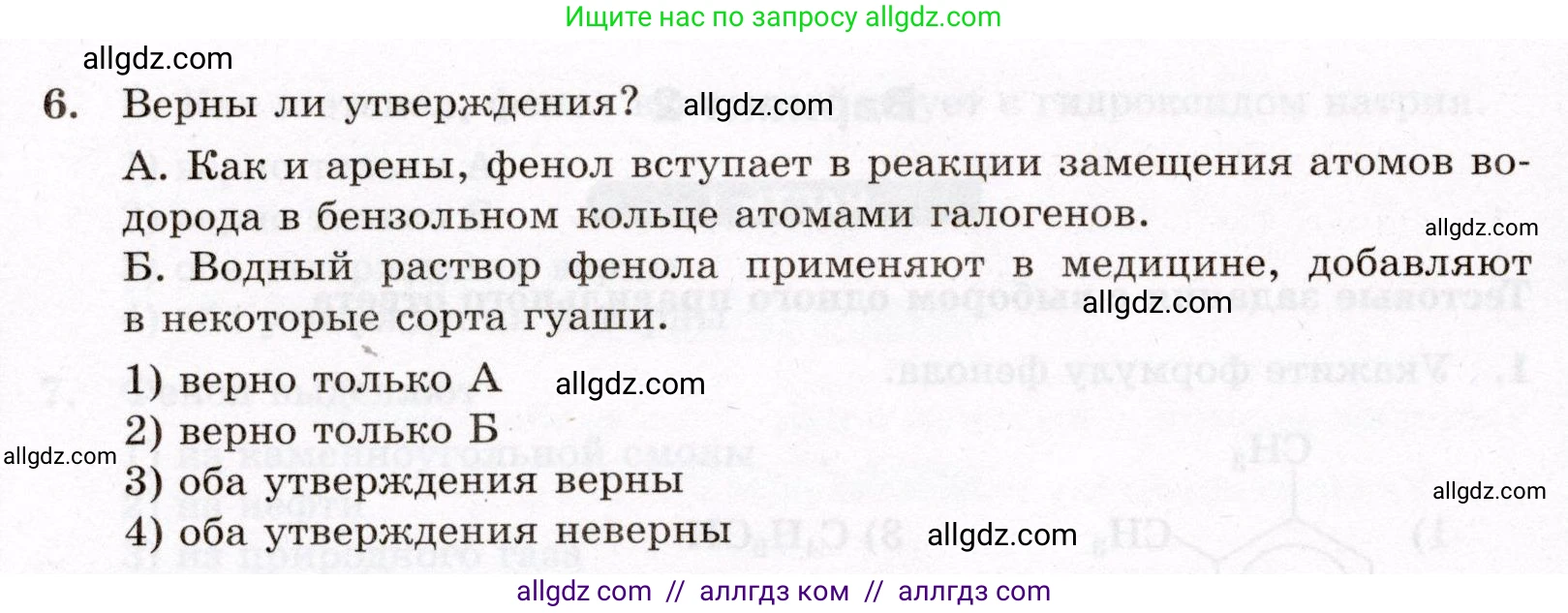 Химия, 10 класс Проверочные и контрольные работы, авторы: Габриелян Олег Саргисович, Лысова Галина Георгиевна, издательство Просвещение, Москва, 2022, белого цвета, страница 72, номер 6, Условие