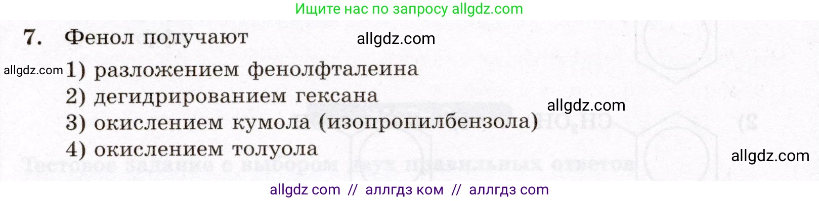 Химия, 10 класс Проверочные и контрольные работы, авторы: Габриелян Олег Саргисович, Лысова Галина Георгиевна, издательство Просвещение, Москва, 2022, белого цвета, страница 72, номер 7, Условие