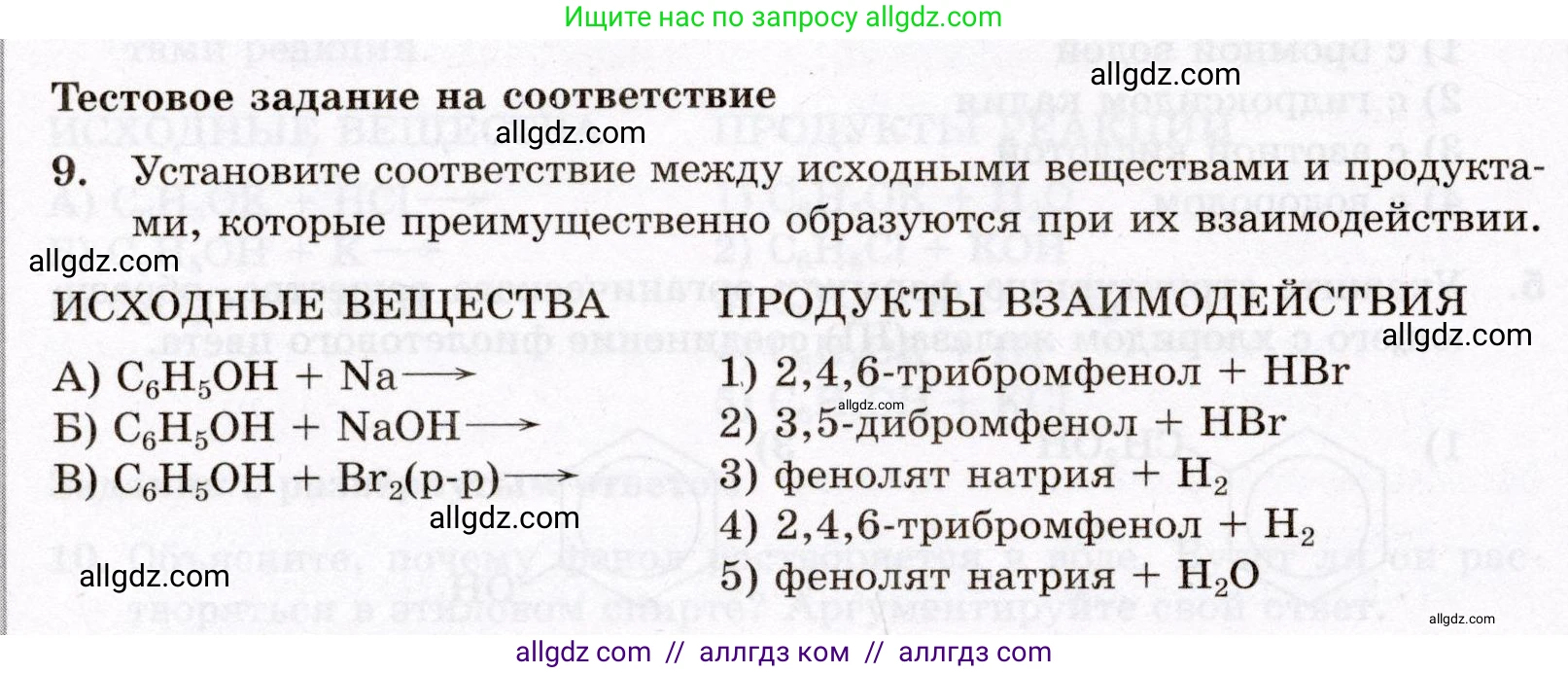 Химия, 10 класс Проверочные и контрольные работы, авторы: Габриелян Олег Саргисович, Лысова Галина Георгиевна, издательство Просвещение, Москва, 2022, белого цвета, страница 72, номер 9, Условие