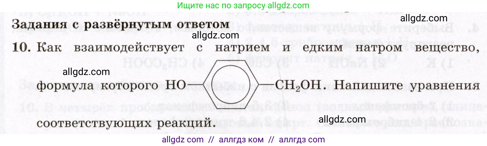 Химия, 10 класс Проверочные и контрольные работы, авторы: Габриелян Олег Саргисович, Лысова Галина Георгиевна, издательство Просвещение, Москва, 2022, белого цвета, страница 74, номер 10, Условие