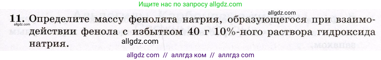 Химия, 10 класс Проверочные и контрольные работы, авторы: Габриелян Олег Саргисович, Лысова Галина Георгиевна, издательство Просвещение, Москва, 2022, белого цвета, страница 75, номер 11, Условие