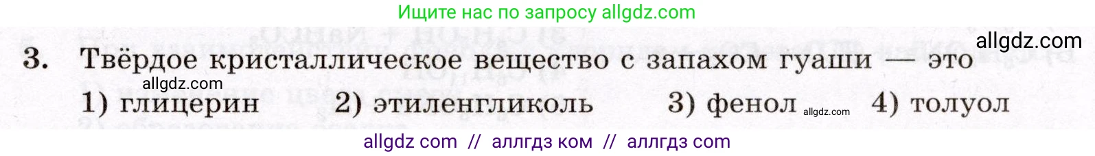 Химия, 10 класс Проверочные и контрольные работы, авторы: Габриелян Олег Саргисович, Лысова Галина Георгиевна, издательство Просвещение, Москва, 2022, белого цвета, страница 73, номер 3, Условие