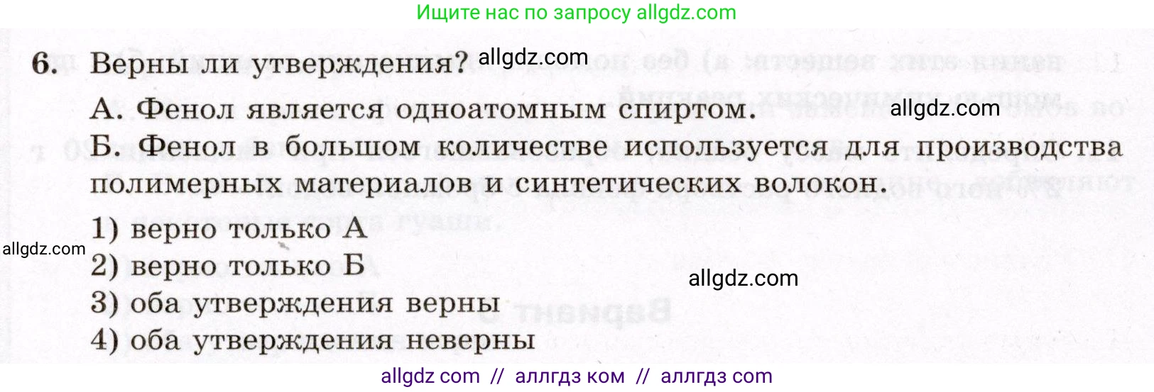 Химия, 10 класс Проверочные и контрольные работы, авторы: Габриелян Олег Саргисович, Лысова Галина Георгиевна, издательство Просвещение, Москва, 2022, белого цвета, страница 74, номер 6, Условие