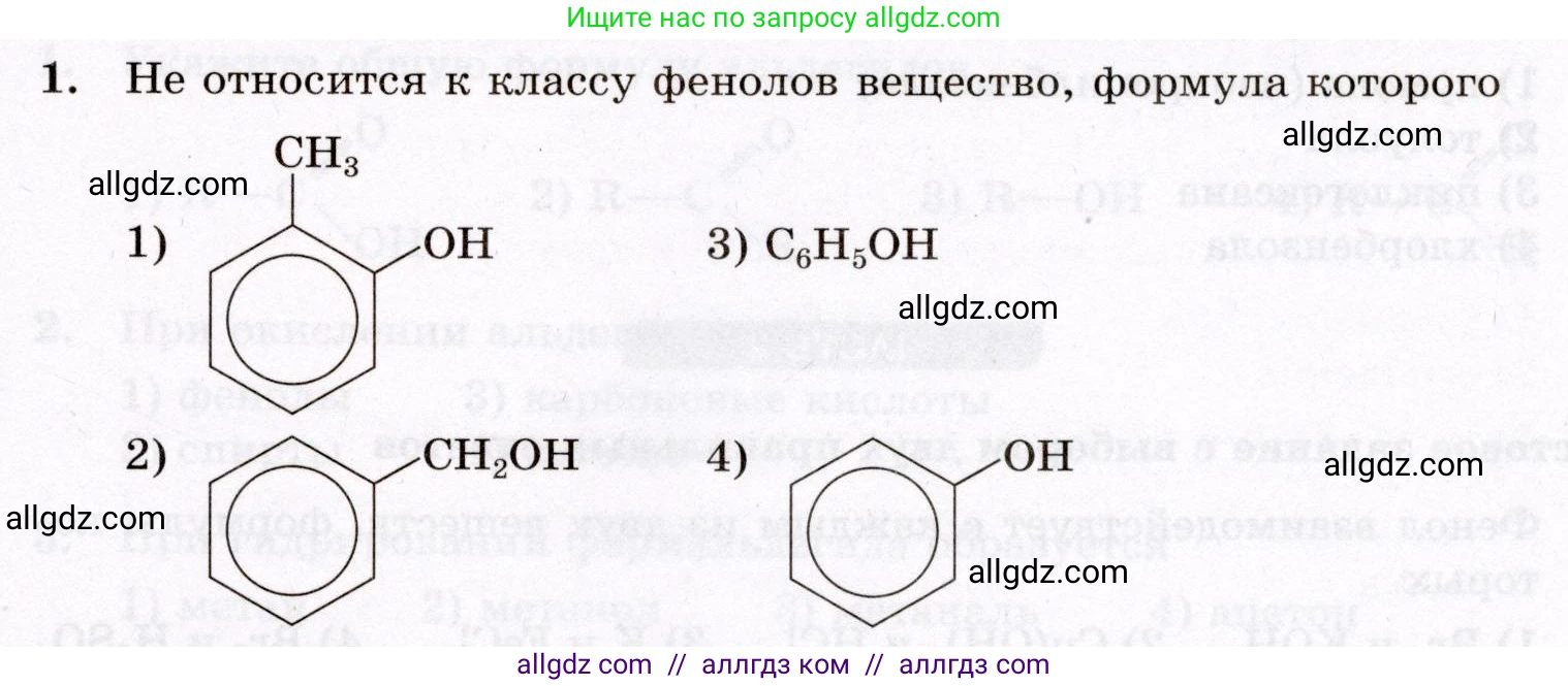 Химия, 10 класс Проверочные и контрольные работы, авторы: Габриелян Олег Саргисович, Лысова Галина Георгиевна, издательство Просвещение, Москва, 2022, белого цвета, страница 75, номер 1, Условие