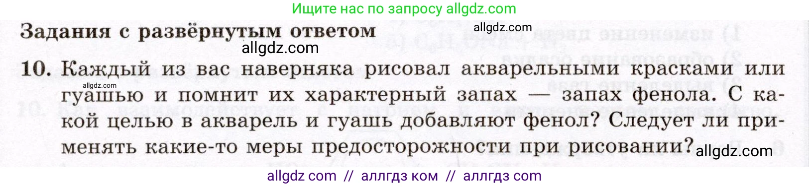 Химия, 10 класс Проверочные и контрольные работы, авторы: Габриелян Олег Саргисович, Лысова Галина Георгиевна, издательство Просвещение, Москва, 2022, белого цвета, страница 76, номер 10, Условие