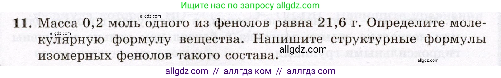Химия, 10 класс Проверочные и контрольные работы, авторы: Габриелян Олег Саргисович, Лысова Галина Георгиевна, издательство Просвещение, Москва, 2022, белого цвета, страница 76, номер 11, Условие