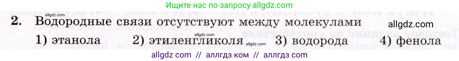 Химия, 10 класс Проверочные и контрольные работы, авторы: Габриелян Олег Саргисович, Лысова Галина Георгиевна, издательство Просвещение, Москва, 2022, белого цвета, страница 75, номер 2, Условие