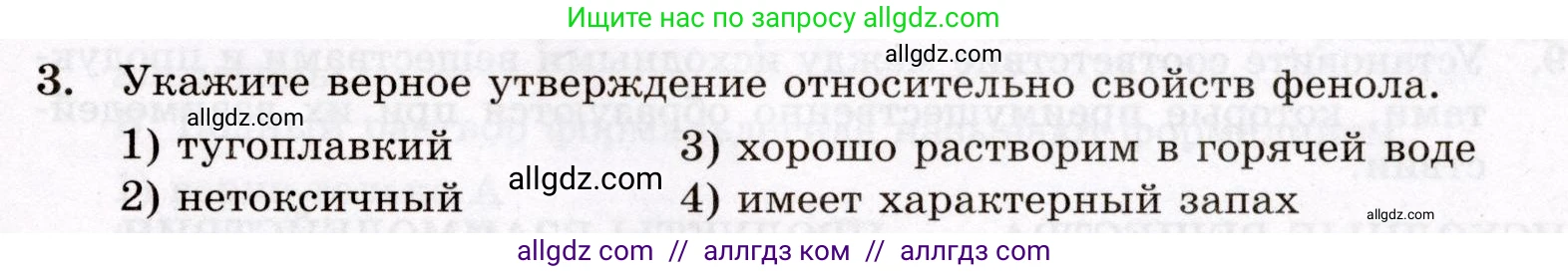 Химия, 10 класс Проверочные и контрольные работы, авторы: Габриелян Олег Саргисович, Лысова Галина Георгиевна, издательство Просвещение, Москва, 2022, белого цвета, страница 75, номер 3, Условие