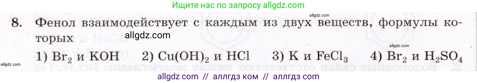 Химия, 10 класс Проверочные и контрольные работы, авторы: Габриелян Олег Саргисович, Лысова Галина Георгиевна, издательство Просвещение, Москва, 2022, белого цвета, страница 76, номер 8, Условие