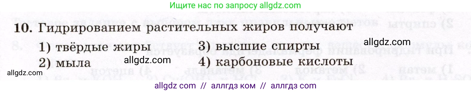 Химия, 10 класс Проверочные и контрольные работы, авторы: Габриелян Олег Саргисович, Лысова Галина Георгиевна, издательство Просвещение, Москва, 2022, белого цвета, страница 78, номер 10, Условие