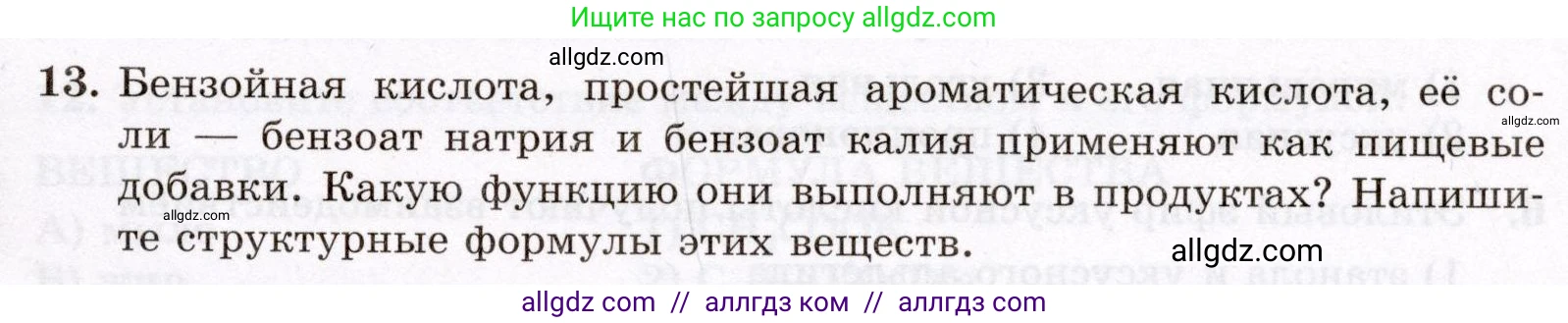 Химия, 10 класс Проверочные и контрольные работы, авторы: Габриелян Олег Саргисович, Лысова Галина Георгиевна, издательство Просвещение, Москва, 2022, белого цвета, страница 79, номер 13, Условие