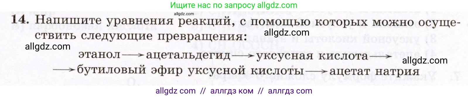 Химия, 10 класс Проверочные и контрольные работы, авторы: Габриелян Олег Саргисович, Лысова Галина Георгиевна, издательство Просвещение, Москва, 2022, белого цвета, страница 79, номер 14, Условие