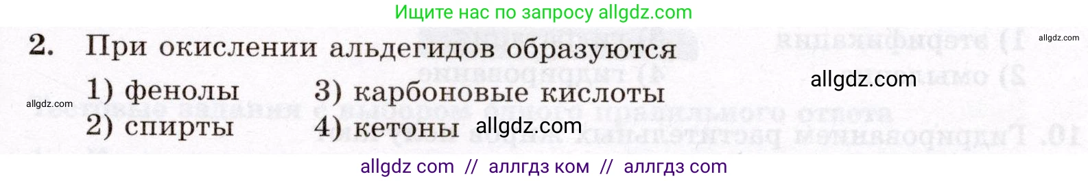 Химия, 10 класс Проверочные и контрольные работы, авторы: Габриелян Олег Саргисович, Лысова Галина Георгиевна, издательство Просвещение, Москва, 2022, белого цвета, страница 77, номер 2, Условие