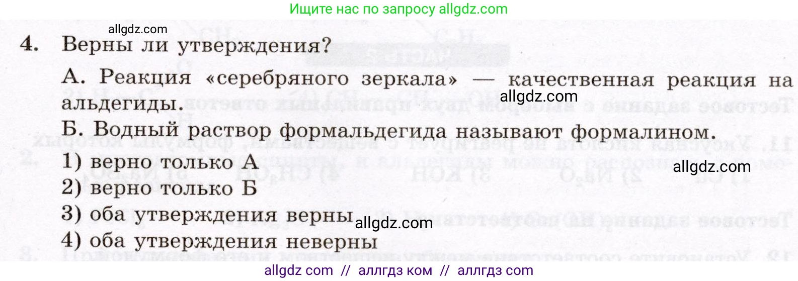 Химия, 10 класс Проверочные и контрольные работы, авторы: Габриелян Олег Саргисович, Лысова Галина Георгиевна, издательство Просвещение, Москва, 2022, белого цвета, страница 77, номер 4, Условие