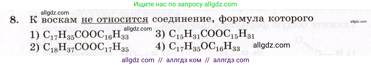 Химия, 10 класс Проверочные и контрольные работы, авторы: Габриелян Олег Саргисович, Лысова Галина Георгиевна, издательство Просвещение, Москва, 2022, белого цвета, страница 78, номер 8, Условие