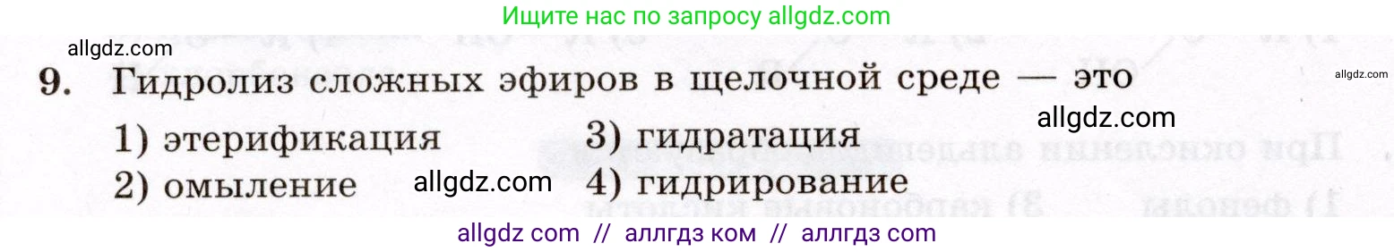 Химия, 10 класс Проверочные и контрольные работы, авторы: Габриелян Олег Саргисович, Лысова Галина Георгиевна, издательство Просвещение, Москва, 2022, белого цвета, страница 78, номер 9, Условие