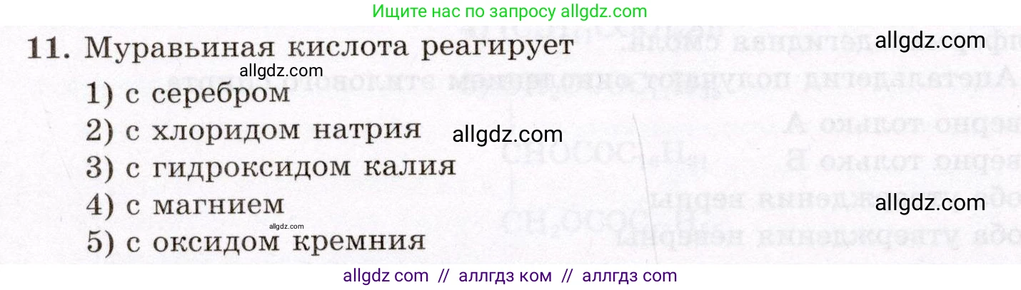 Химия, 10 класс Проверочные и контрольные работы, авторы: Габриелян Олег Саргисович, Лысова Галина Георгиевна, издательство Просвещение, Москва, 2022, белого цвета, страница 80, номер 11, Условие