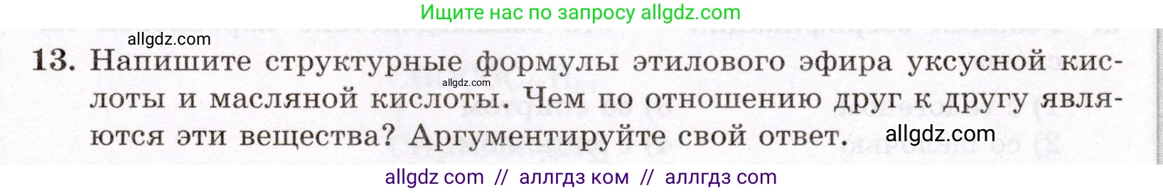 Химия, 10 класс Проверочные и контрольные работы, авторы: Габриелян Олег Саргисович, Лысова Галина Георгиевна, издательство Просвещение, Москва, 2022, белого цвета, страница 81, номер 13, Условие