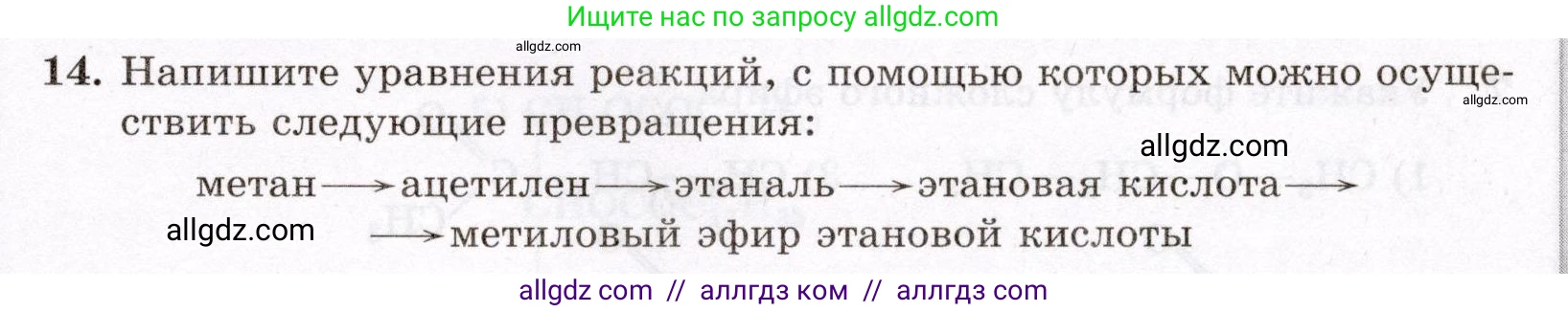 Химия, 10 класс Проверочные и контрольные работы, авторы: Габриелян Олег Саргисович, Лысова Галина Георгиевна, издательство Просвещение, Москва, 2022, белого цвета, страница 81, номер 14, Условие