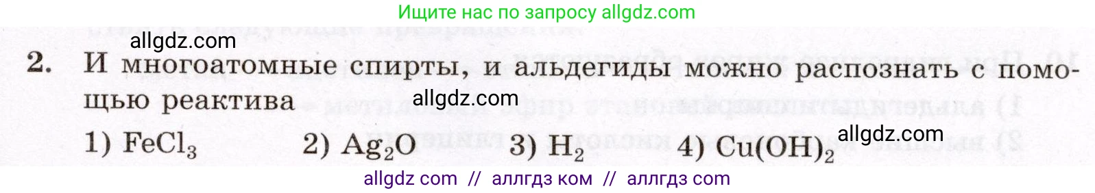 Химия, 10 класс Проверочные и контрольные работы, авторы: Габриелян Олег Саргисович, Лысова Галина Георгиевна, издательство Просвещение, Москва, 2022, белого цвета, страница 79, номер 2, Условие