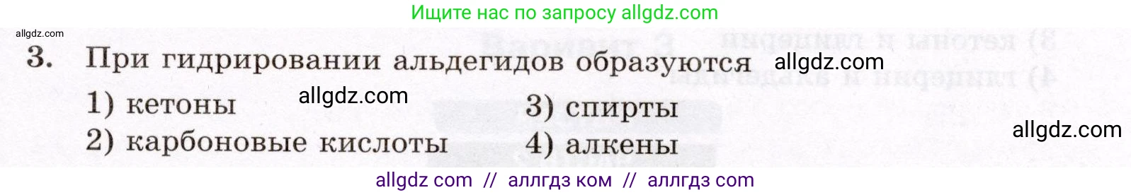 Химия, 10 класс Проверочные и контрольные работы, авторы: Габриелян Олег Саргисович, Лысова Галина Георгиевна, издательство Просвещение, Москва, 2022, белого цвета, страница 79, номер 3, Условие