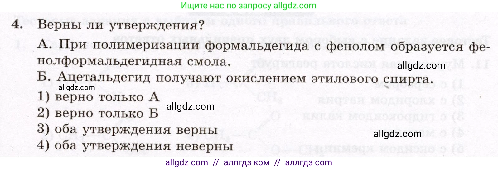 Химия, 10 класс Проверочные и контрольные работы, авторы: Габриелян Олег Саргисович, Лысова Галина Георгиевна, издательство Просвещение, Москва, 2022, белого цвета, страница 79, номер 4, Условие