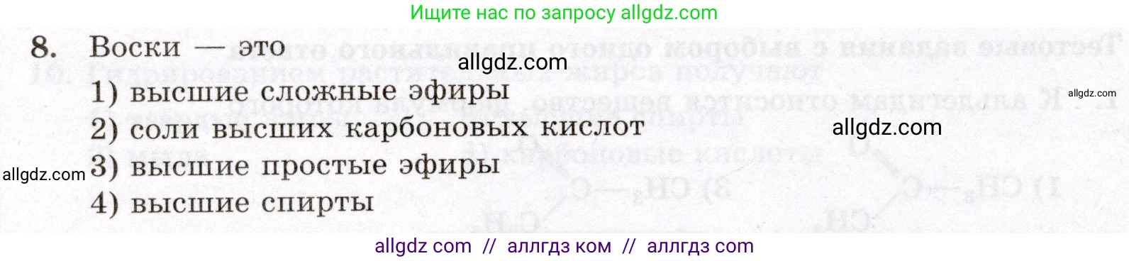 Химия, 10 класс Проверочные и контрольные работы, авторы: Габриелян Олег Саргисович, Лысова Галина Георгиевна, издательство Просвещение, Москва, 2022, белого цвета, страница 80, номер 8, Условие