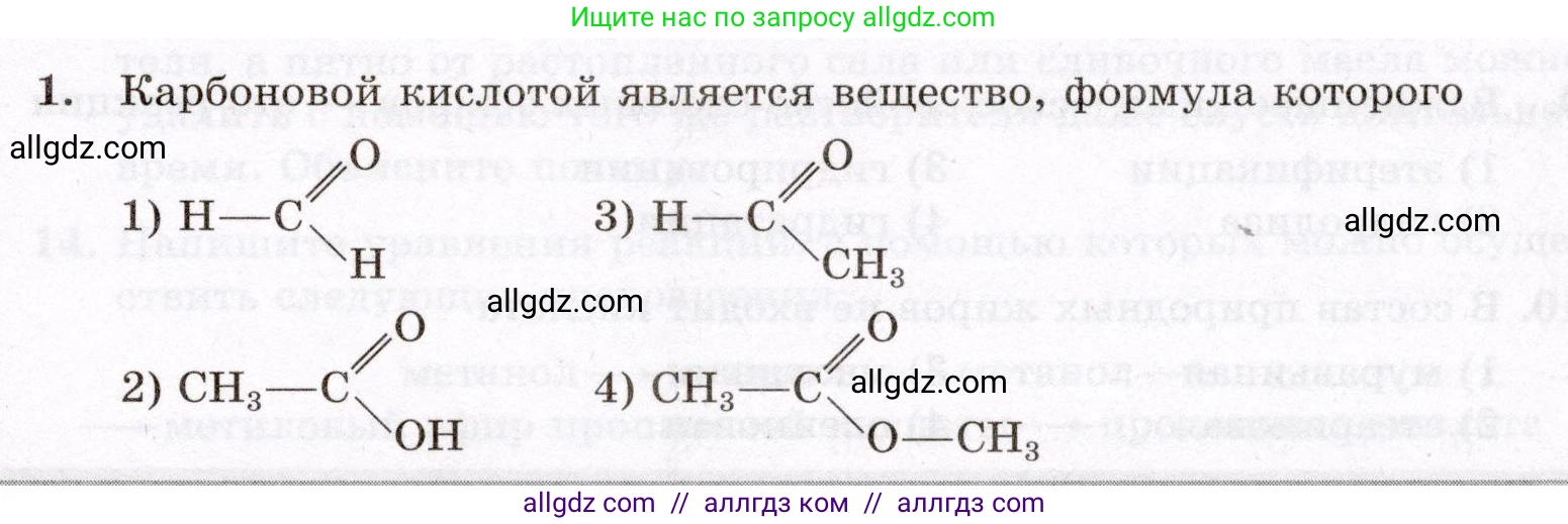 Химия, 10 класс Проверочные и контрольные работы, авторы: Габриелян Олег Саргисович, Лысова Галина Георгиевна, издательство Просвещение, Москва, 2022, белого цвета, страница 81, номер 1, Условие