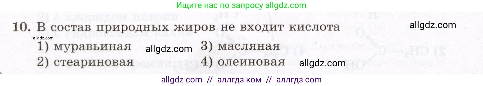 Химия, 10 класс Проверочные и контрольные работы, авторы: Габриелян Олег Саргисович, Лысова Галина Георгиевна, издательство Просвещение, Москва, 2022, белого цвета, страница 82, номер 10, Условие