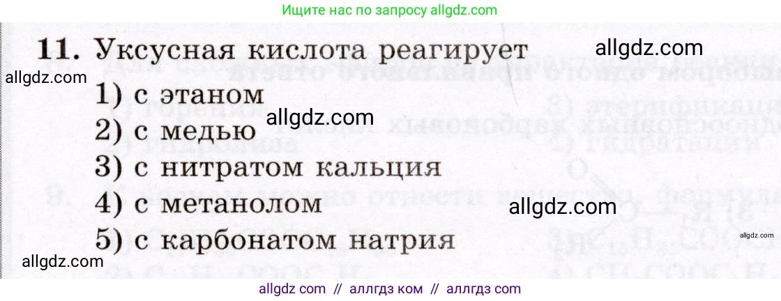 Химия, 10 класс Проверочные и контрольные работы, авторы: Габриелян Олег Саргисович, Лысова Галина Георгиевна, издательство Просвещение, Москва, 2022, белого цвета, страница 83, номер 11, Условие