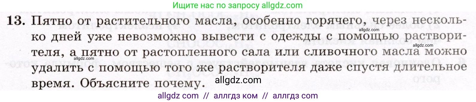 Химия, 10 класс Проверочные и контрольные работы, авторы: Габриелян Олег Саргисович, Лысова Галина Георгиевна, издательство Просвещение, Москва, 2022, белого цвета, страница 83, номер 13, Условие