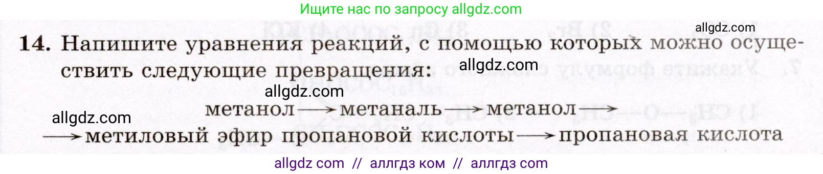 Химия, 10 класс Проверочные и контрольные работы, авторы: Габриелян Олег Саргисович, Лысова Галина Георгиевна, издательство Просвещение, Москва, 2022, белого цвета, страница 83, номер 14, Условие