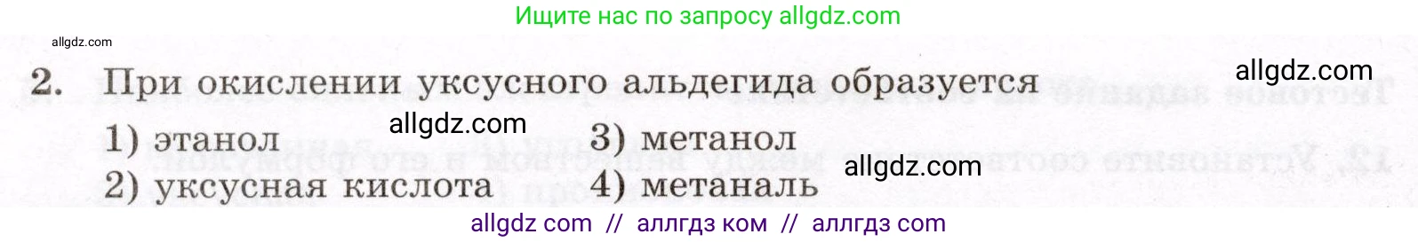 Химия, 10 класс Проверочные и контрольные работы, авторы: Габриелян Олег Саргисович, Лысова Галина Георгиевна, издательство Просвещение, Москва, 2022, белого цвета, страница 82, номер 2, Условие