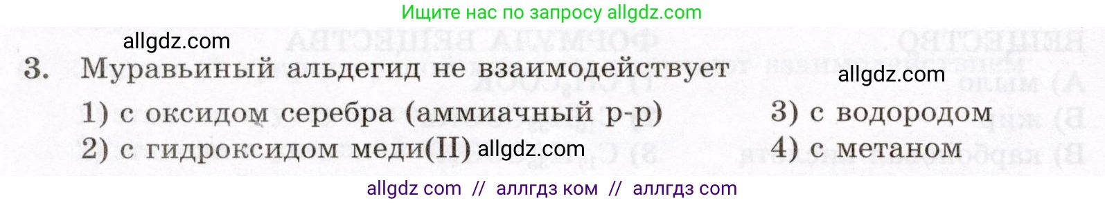 Химия, 10 класс Проверочные и контрольные работы, авторы: Габриелян Олег Саргисович, Лысова Галина Георгиевна, издательство Просвещение, Москва, 2022, белого цвета, страница 82, номер 3, Условие