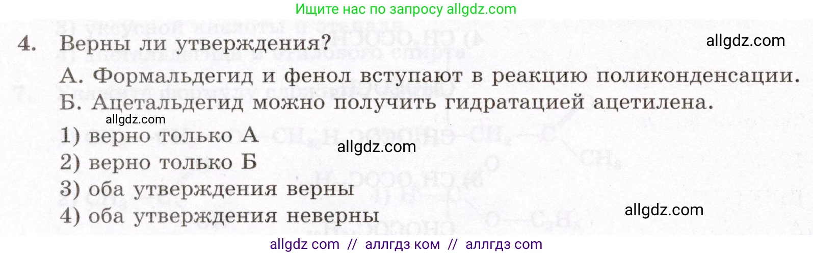 Химия, 10 класс Проверочные и контрольные работы, авторы: Габриелян Олег Саргисович, Лысова Галина Георгиевна, издательство Просвещение, Москва, 2022, белого цвета, страница 82, номер 4, Условие