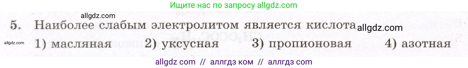 Химия, 10 класс Проверочные и контрольные работы, авторы: Габриелян Олег Саргисович, Лысова Галина Георгиевна, издательство Просвещение, Москва, 2022, белого цвета, страница 82, номер 5, Условие