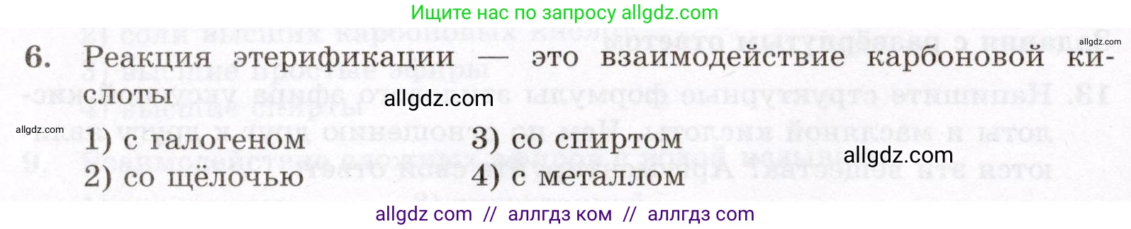 Химия, 10 класс Проверочные и контрольные работы, авторы: Габриелян Олег Саргисович, Лысова Галина Георгиевна, издательство Просвещение, Москва, 2022, белого цвета, страница 82, номер 6, Условие