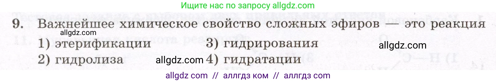 Химия, 10 класс Проверочные и контрольные работы, авторы: Габриелян Олег Саргисович, Лысова Галина Георгиевна, издательство Просвещение, Москва, 2022, белого цвета, страница 82, номер 9, Условие