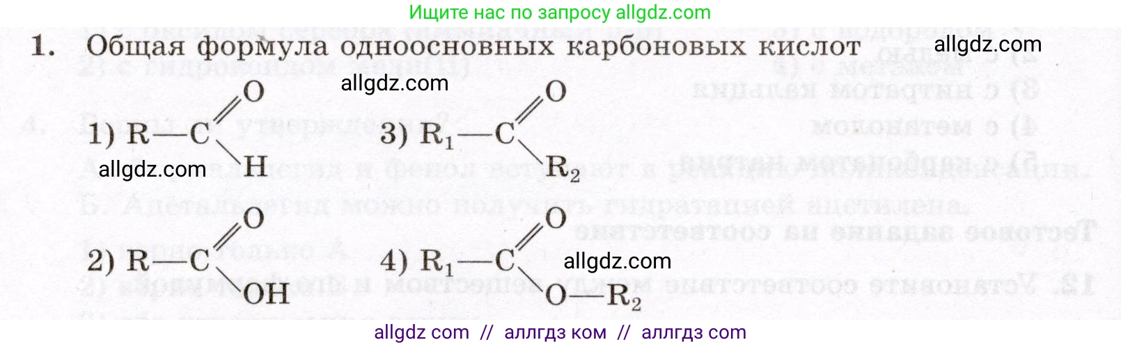 Химия, 10 класс Проверочные и контрольные работы, авторы: Габриелян Олег Саргисович, Лысова Галина Георгиевна, издательство Просвещение, Москва, 2022, белого цвета, страница 84, номер 1, Условие