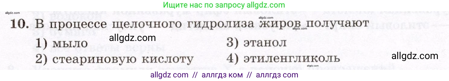 Химия, 10 класс Проверочные и контрольные работы, авторы: Габриелян Олег Саргисович, Лысова Галина Георгиевна, издательство Просвещение, Москва, 2022, белого цвета, страница 85, номер 10, Условие