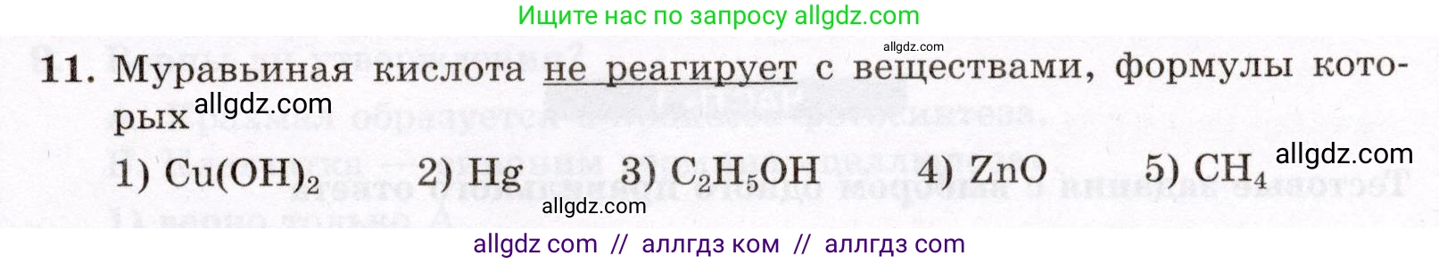 Химия, 10 класс Проверочные и контрольные работы, авторы: Габриелян Олег Саргисович, Лысова Галина Георгиевна, издательство Просвещение, Москва, 2022, белого цвета, страница 85, номер 11, Условие
