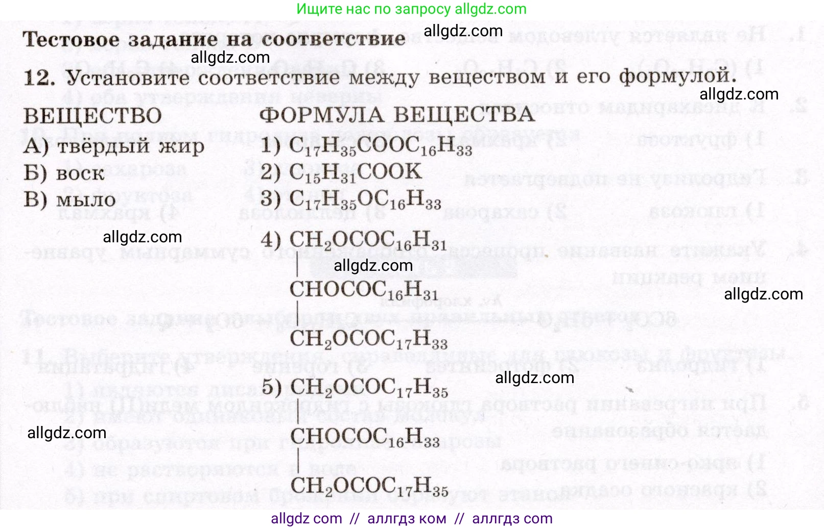 Химия, 10 класс Проверочные и контрольные работы, авторы: Габриелян Олег Саргисович, Лысова Галина Георгиевна, издательство Просвещение, Москва, 2022, белого цвета, страница 85, номер 12, Условие