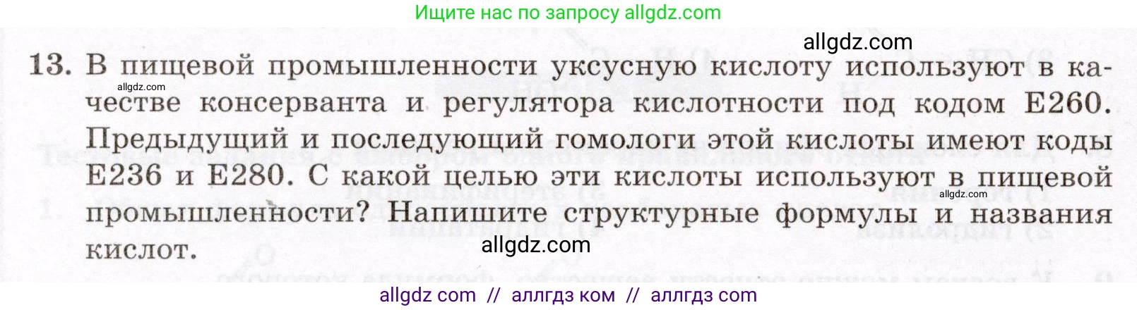Химия, 10 класс Проверочные и контрольные работы, авторы: Габриелян Олег Саргисович, Лысова Галина Георгиевна, издательство Просвещение, Москва, 2022, белого цвета, страница 86, номер 13, Условие