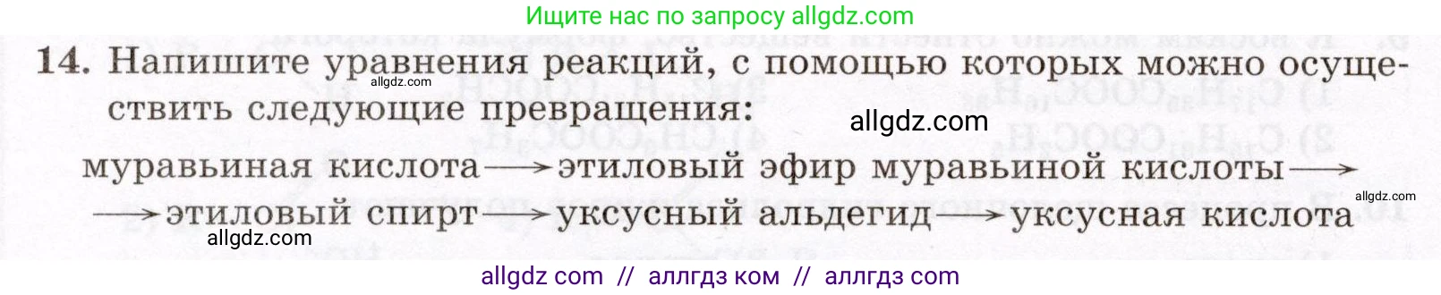 Химия, 10 класс Проверочные и контрольные работы, авторы: Габриелян Олег Саргисович, Лысова Галина Георгиевна, издательство Просвещение, Москва, 2022, белого цвета, страница 86, номер 14, Условие