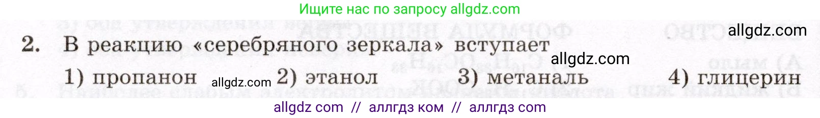 Химия, 10 класс Проверочные и контрольные работы, авторы: Габриелян Олег Саргисович, Лысова Галина Георгиевна, издательство Просвещение, Москва, 2022, белого цвета, страница 84, номер 2, Условие