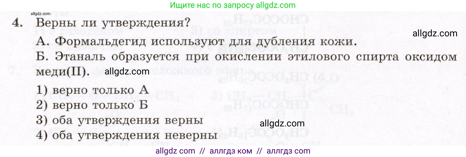 Химия, 10 класс Проверочные и контрольные работы, авторы: Габриелян Олег Саргисович, Лысова Галина Георгиевна, издательство Просвещение, Москва, 2022, белого цвета, страница 84, номер 4, Условие
