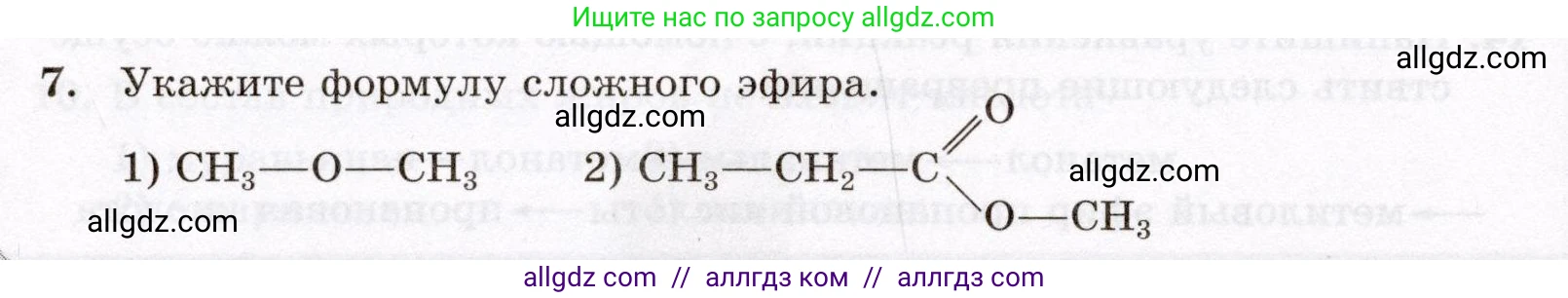 Химия, 10 класс Проверочные и контрольные работы, авторы: Габриелян Олег Саргисович, Лысова Галина Георгиевна, издательство Просвещение, Москва, 2022, белого цвета, страница 84, номер 7, Условие
