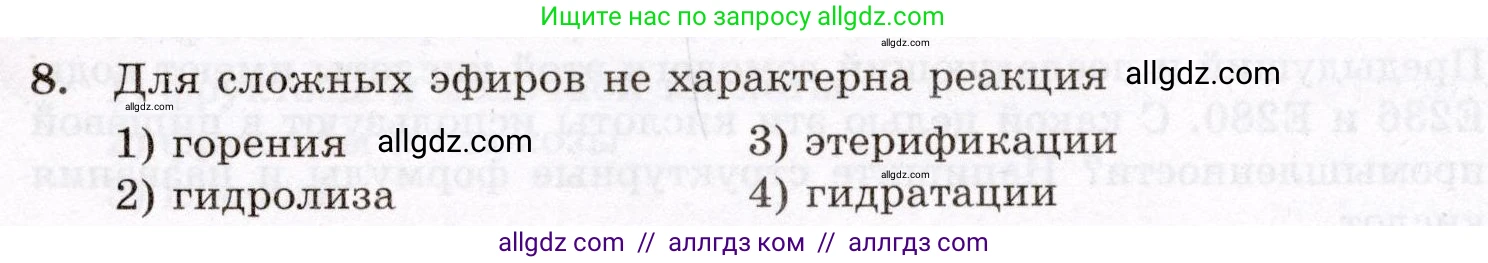 Химия, 10 класс Проверочные и контрольные работы, авторы: Габриелян Олег Саргисович, Лысова Галина Георгиевна, издательство Просвещение, Москва, 2022, белого цвета, страница 85, номер 8, Условие